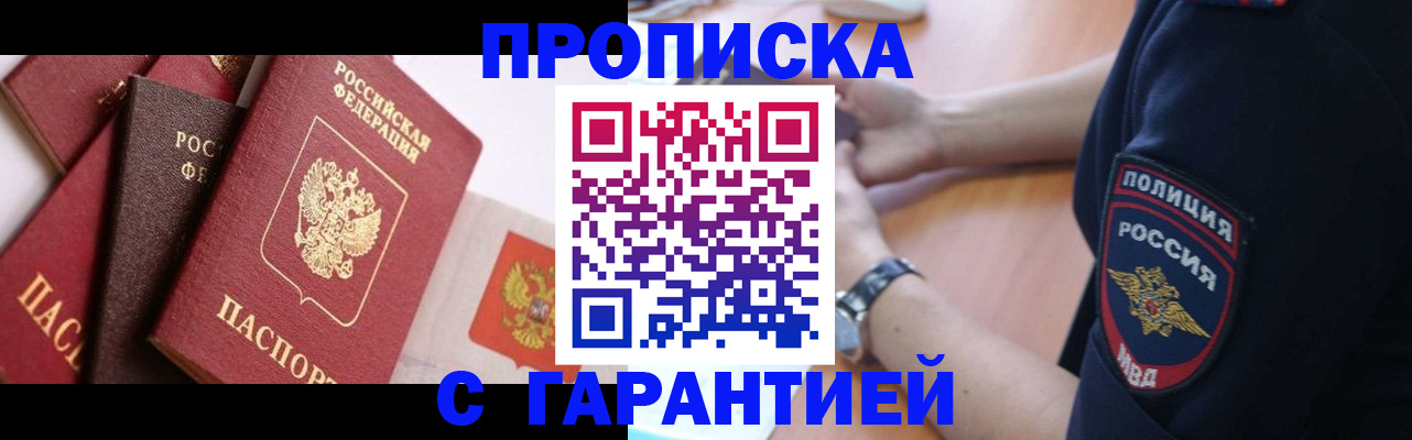 прописка законно в Новой Ляле