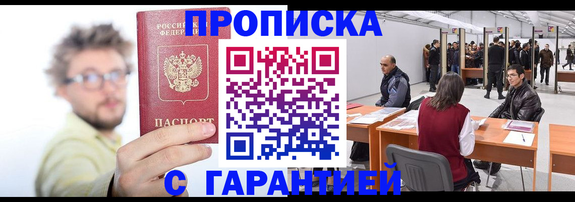 прописка в Новой Ляле